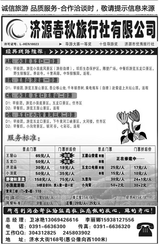 013济源春秋旅行社DDD