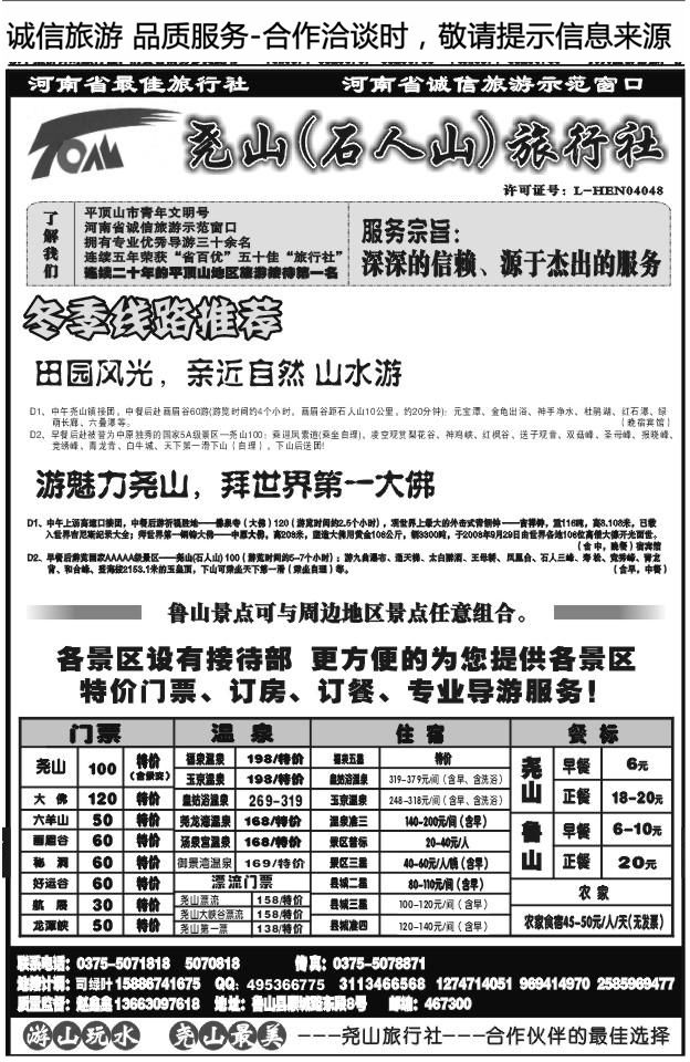 015石人山旅行社X1545