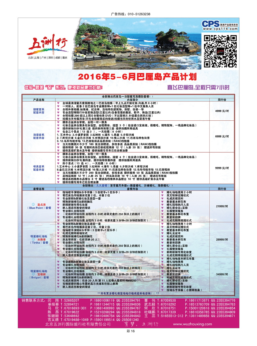 015彩插16：五洲行