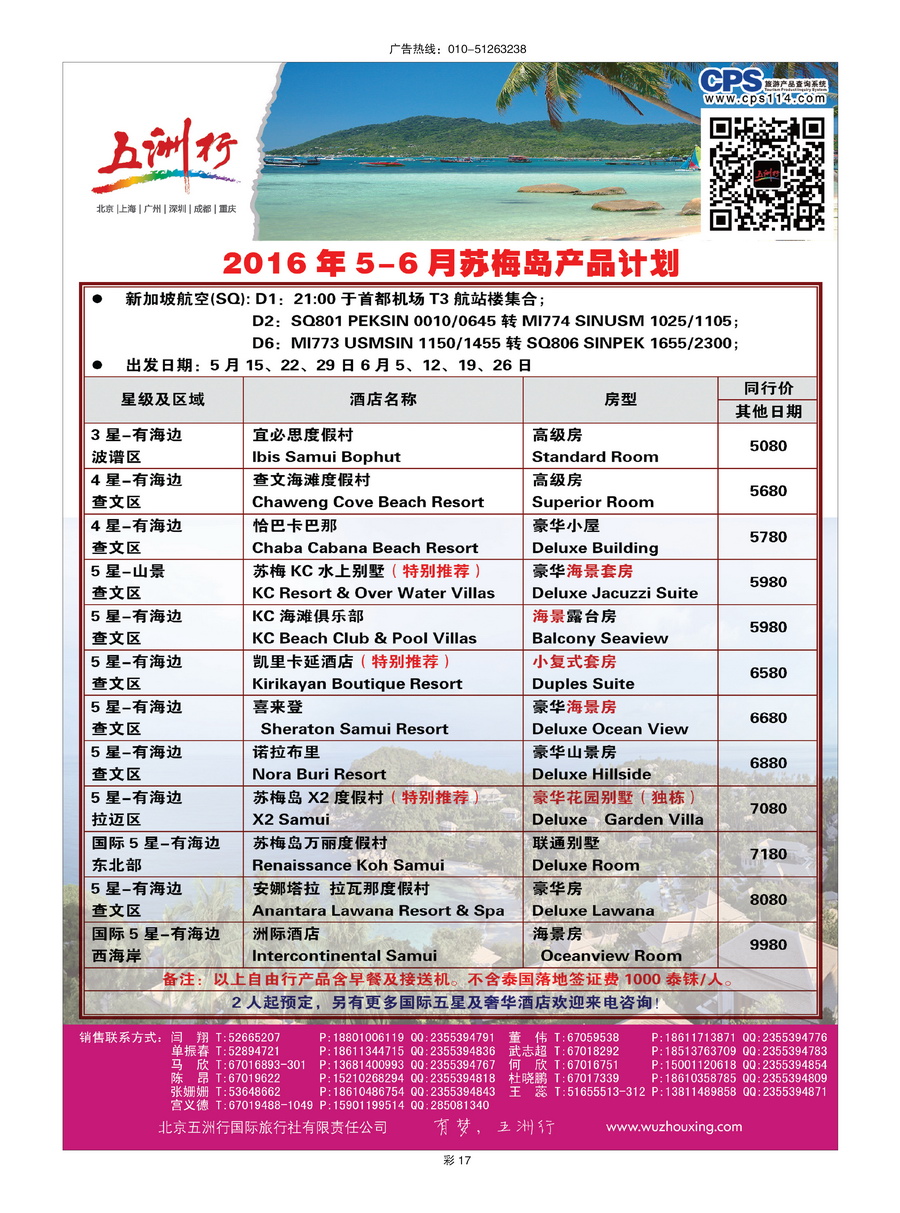 016彩插17：五洲行