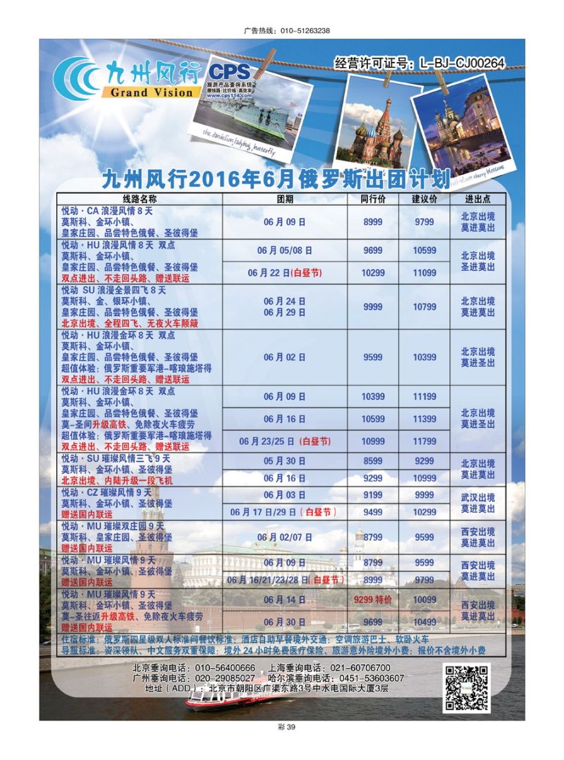 036彩插39：九州风行（北京）国际旅行社有限公司
