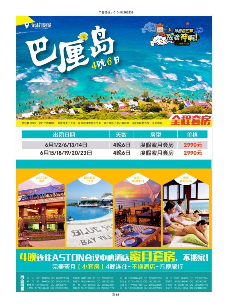 025彩插65：远程度假