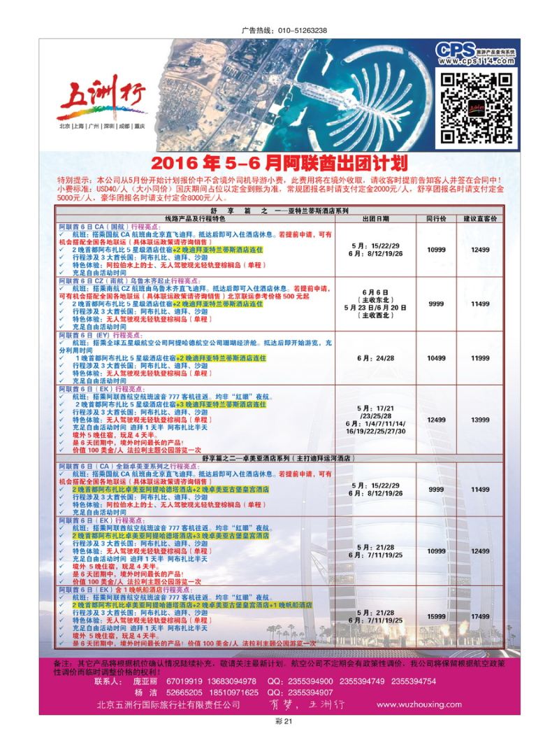 014彩插21：五洲行