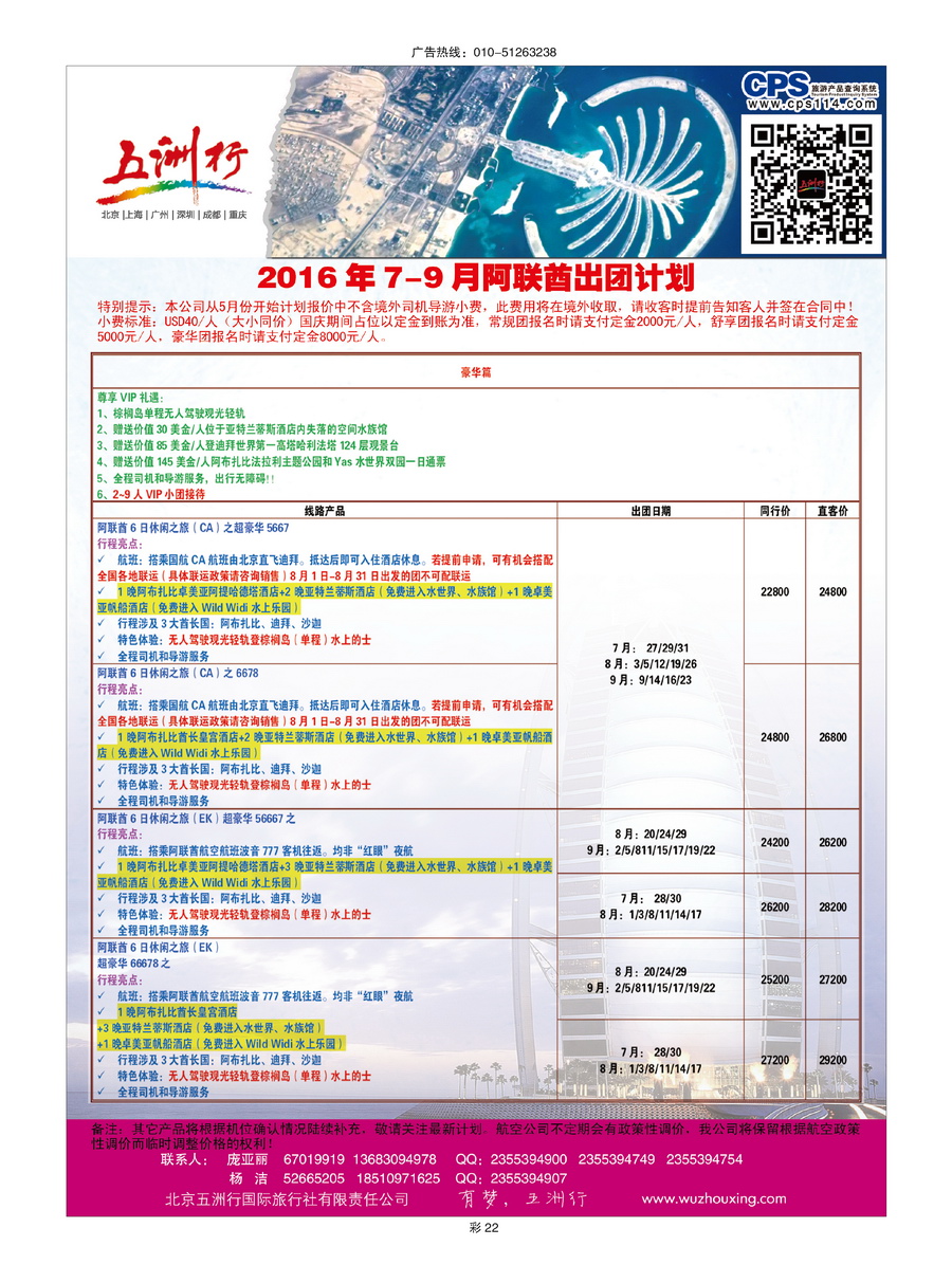 016[彩插22]&nbsp;五洲行