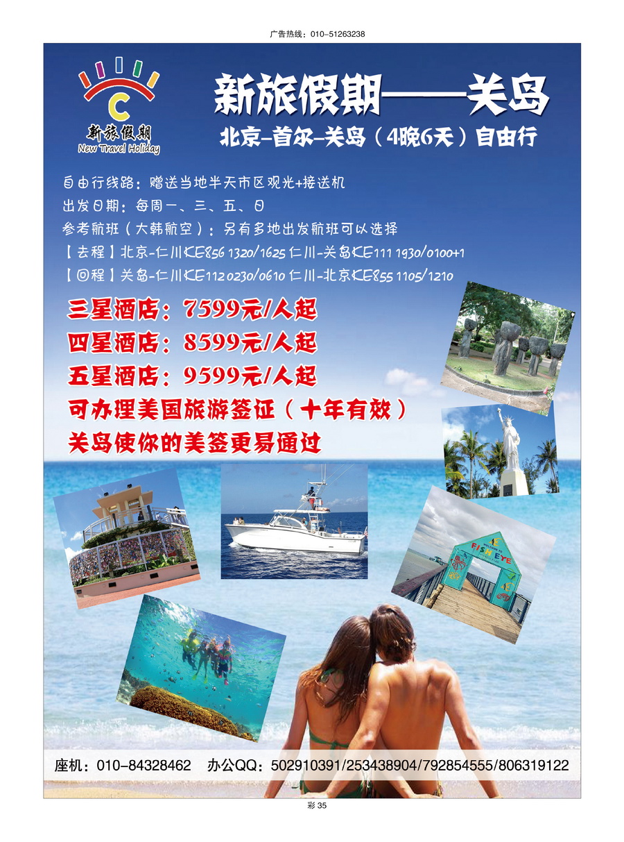 028[彩插35]&nbsp;新旅假期