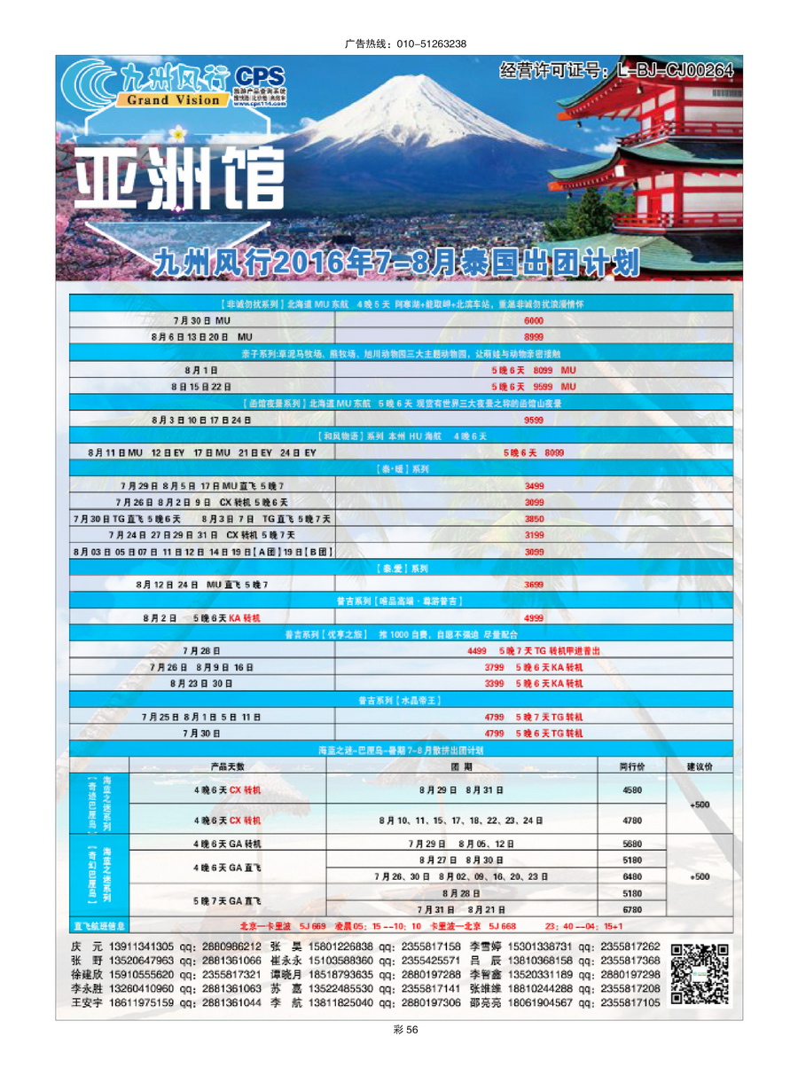 035[彩插56]&nbsp;九州风行（北京）国际旅行社有限公司