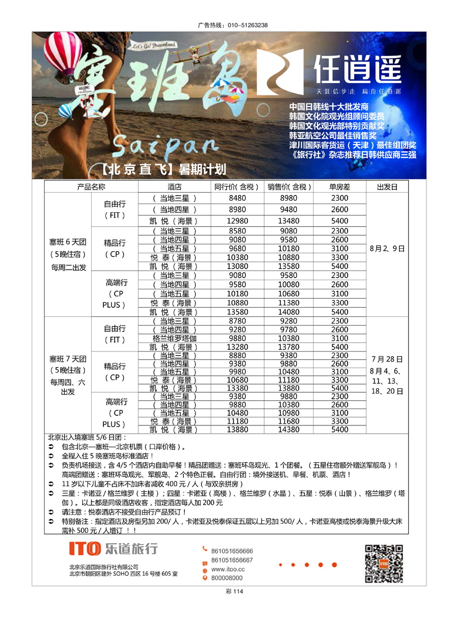 059[彩插114]&nbsp;任逍遥