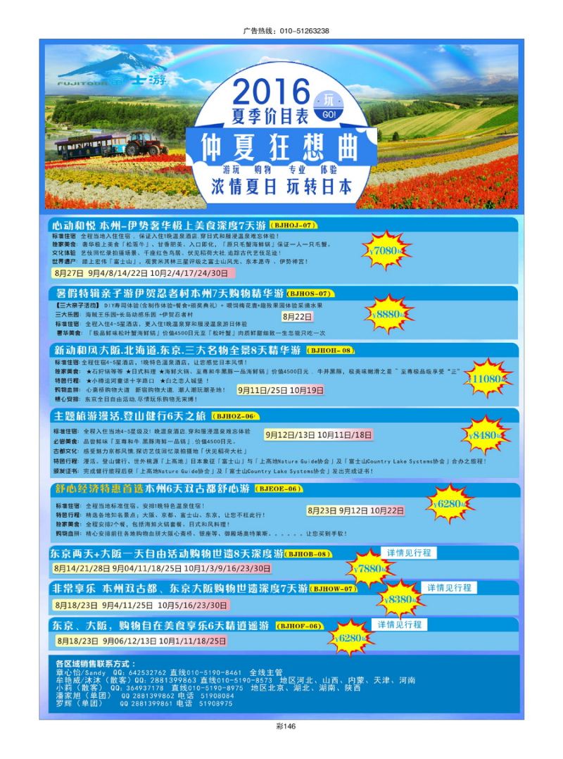 067[彩插146]&nbsp;富士游-日本旅游专门店