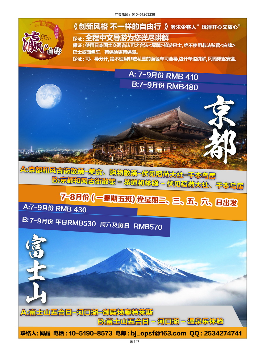 068[彩插147]&nbsp;富士游-日本旅游专门店