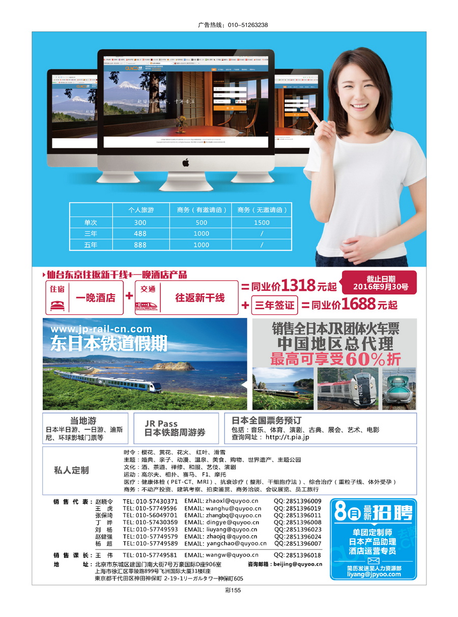074[彩插155]&nbsp;去游--日本自由行专家