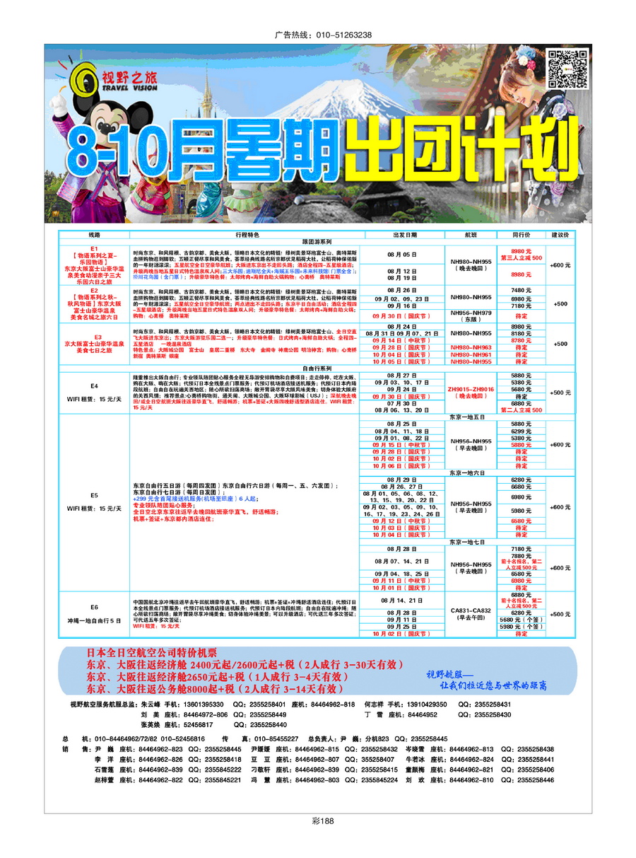 077[内页188]&nbsp;视野之旅
