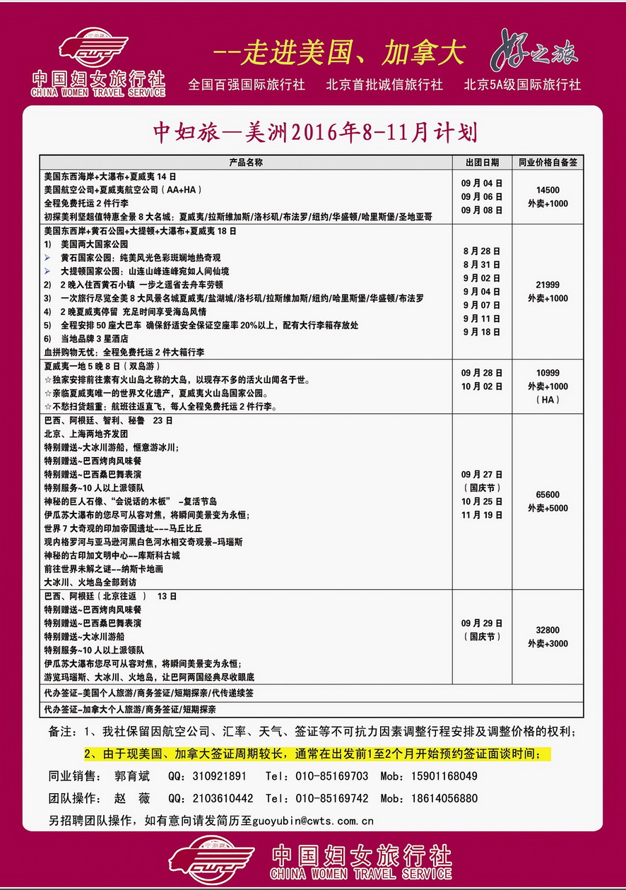 084[内页221]&nbsp;中国妇女旅行