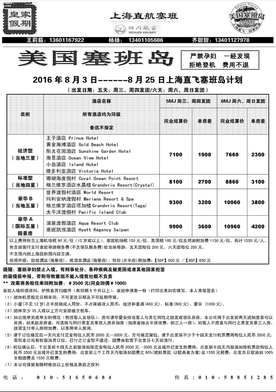 086[内页223]&nbsp;皇家假期-塞班专线