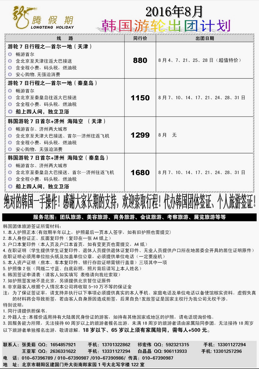 088[内页225]&nbsp;龙腾假期--韩国油轮专线批发