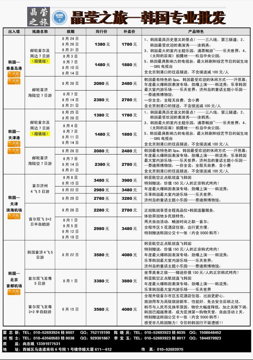 090[内页227]&nbsp;晶莹之旅-出境批发