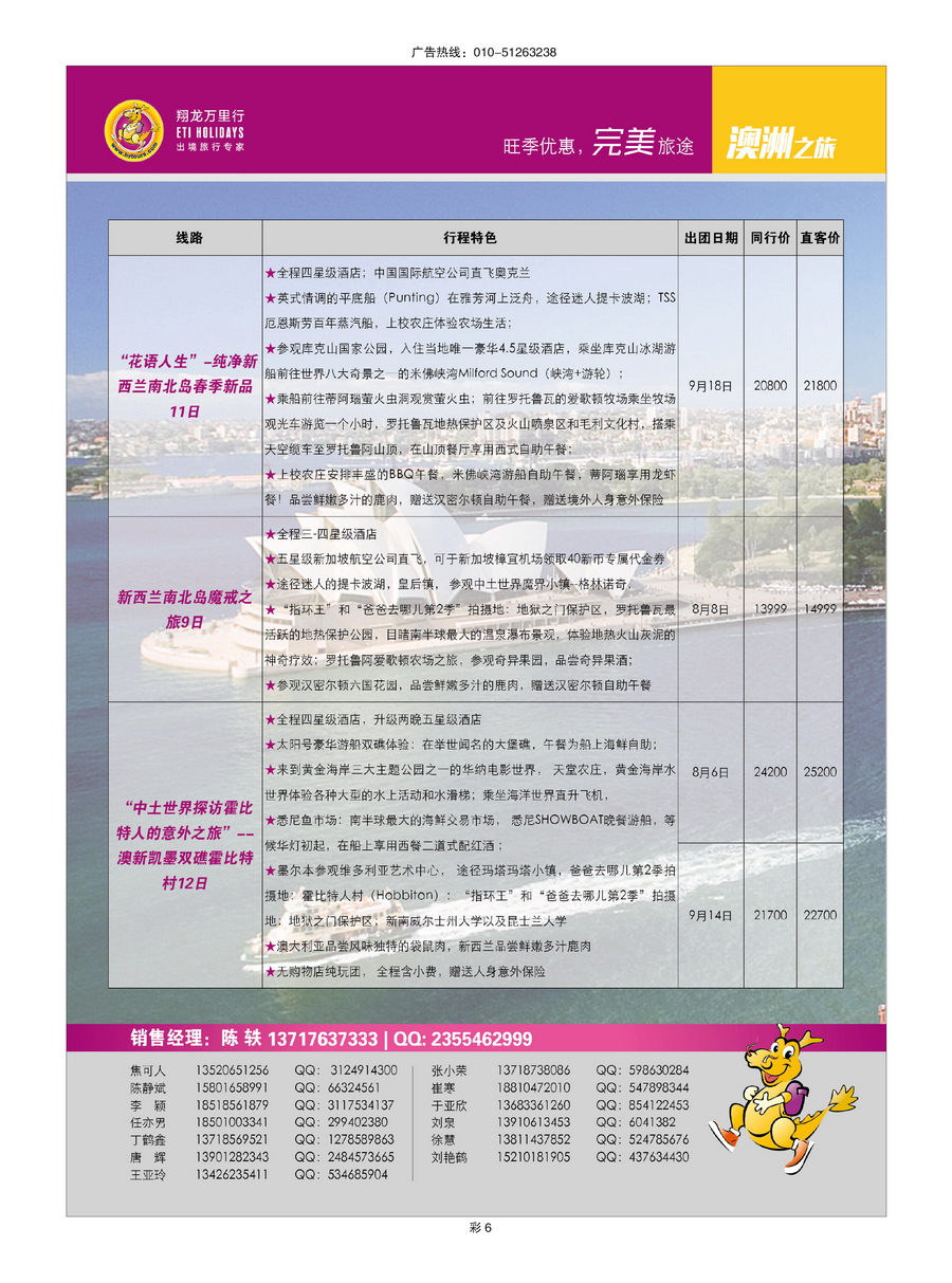 002[彩插6]&nbsp;翔龙万里行-华远国际旅游有限公司