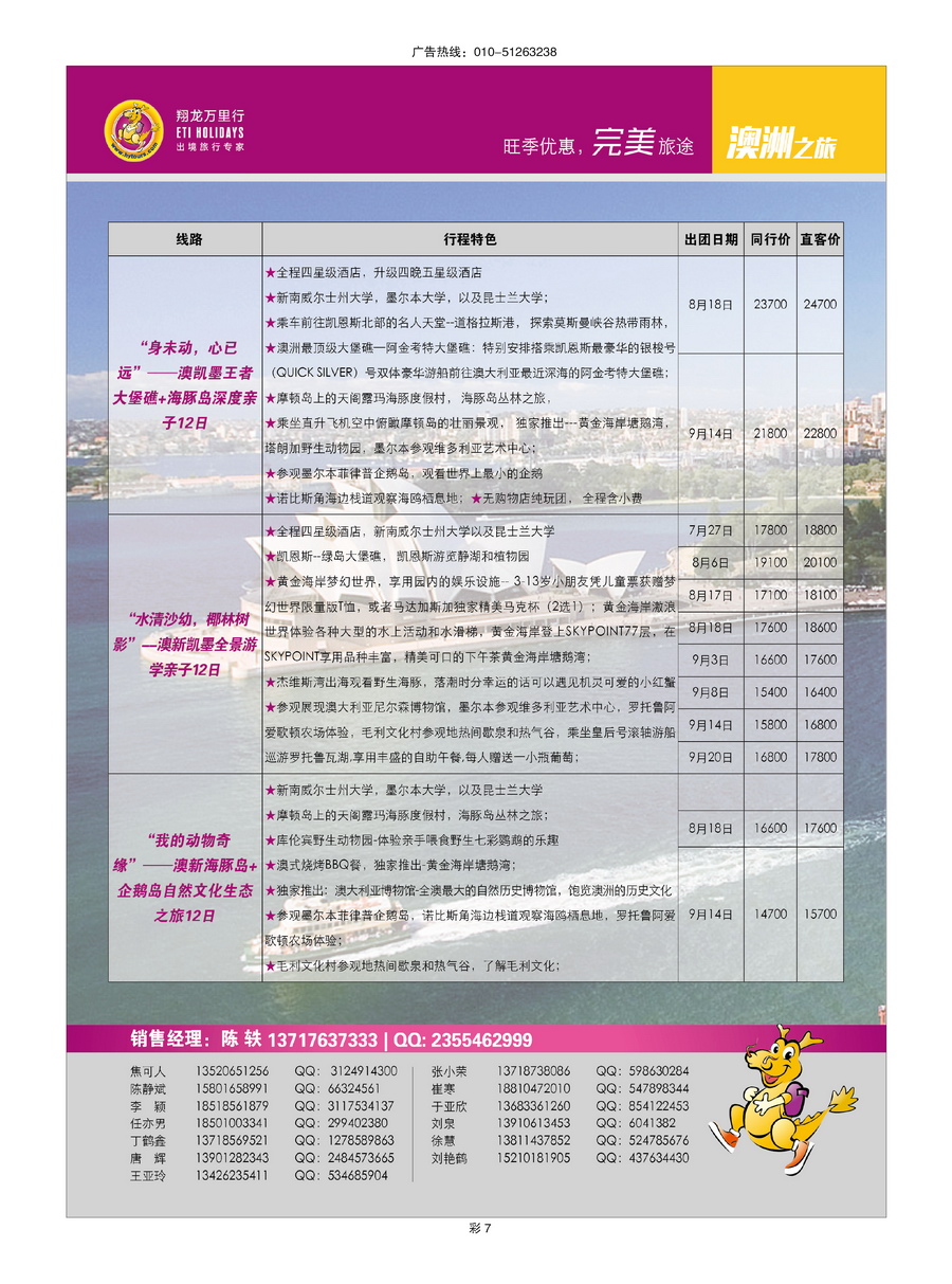 003[彩插7]&nbsp;翔龙万里行-华远国际旅游有限公司