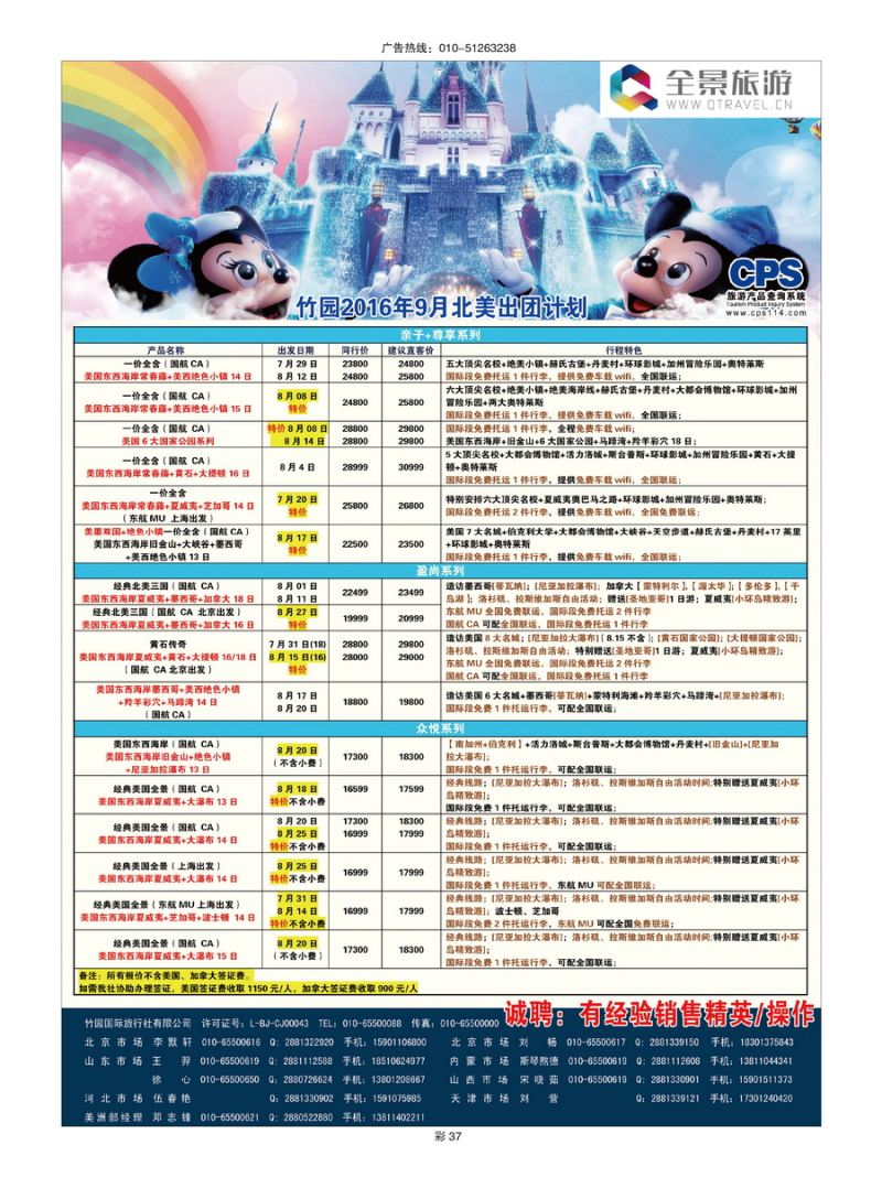 031[彩插37]&nbsp;全景旅游