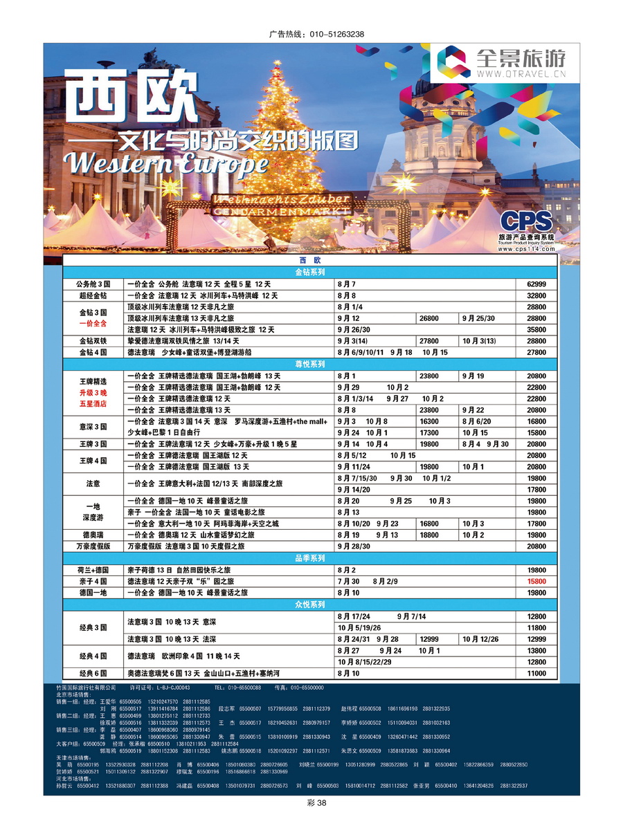 032[彩插38]&nbsp;全景旅游