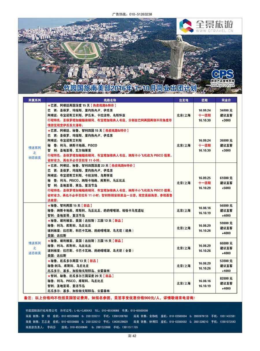 036[彩插42]&nbsp;全景旅游