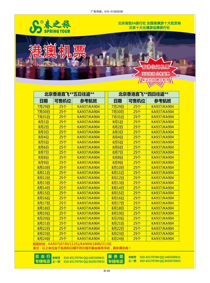 054[彩插66]&nbsp;春秋旅游