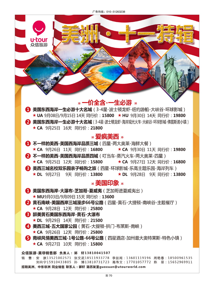 056[彩插70]&nbsp;众信国旅