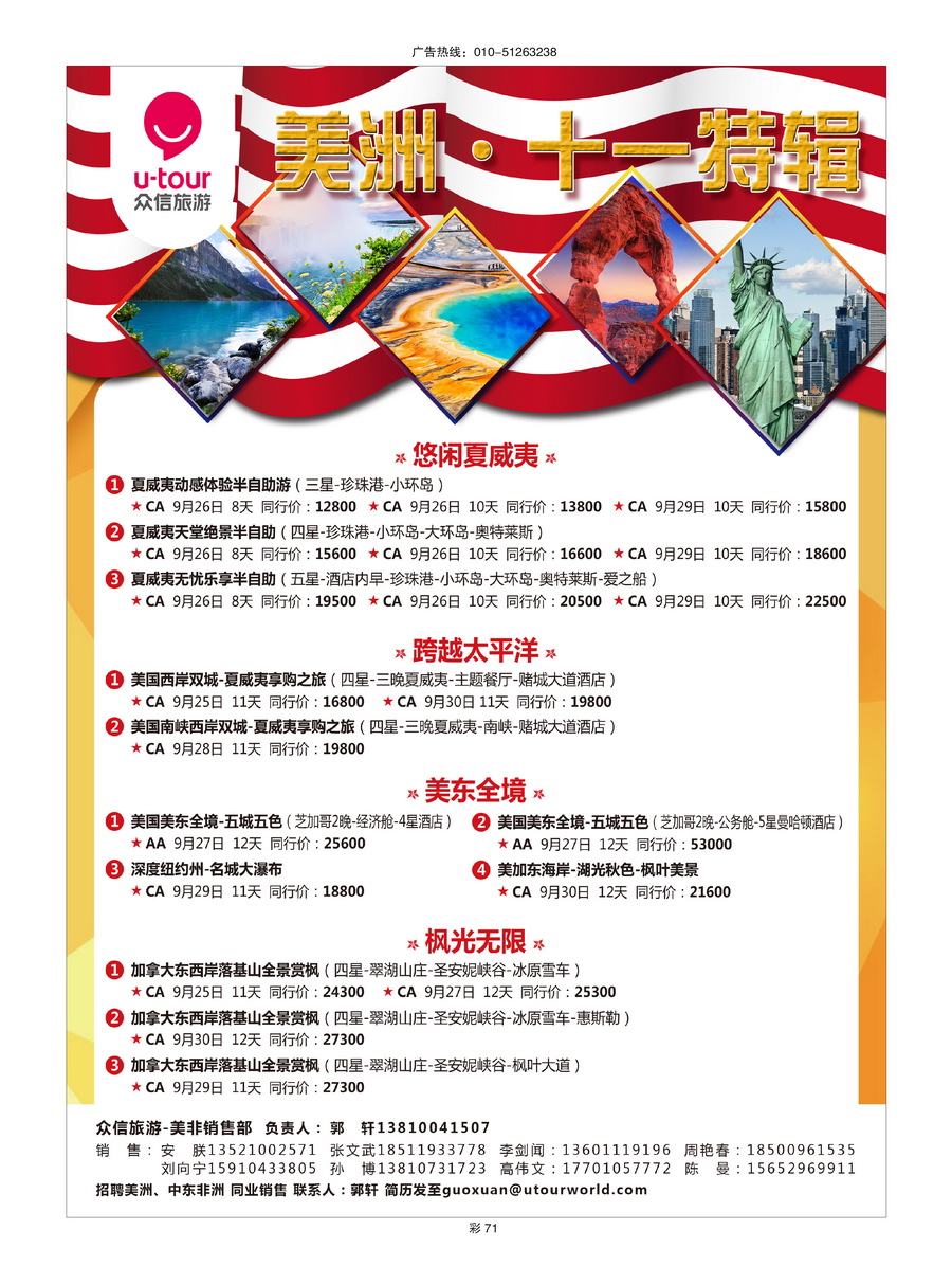 057[彩插71]&nbsp;众信国旅