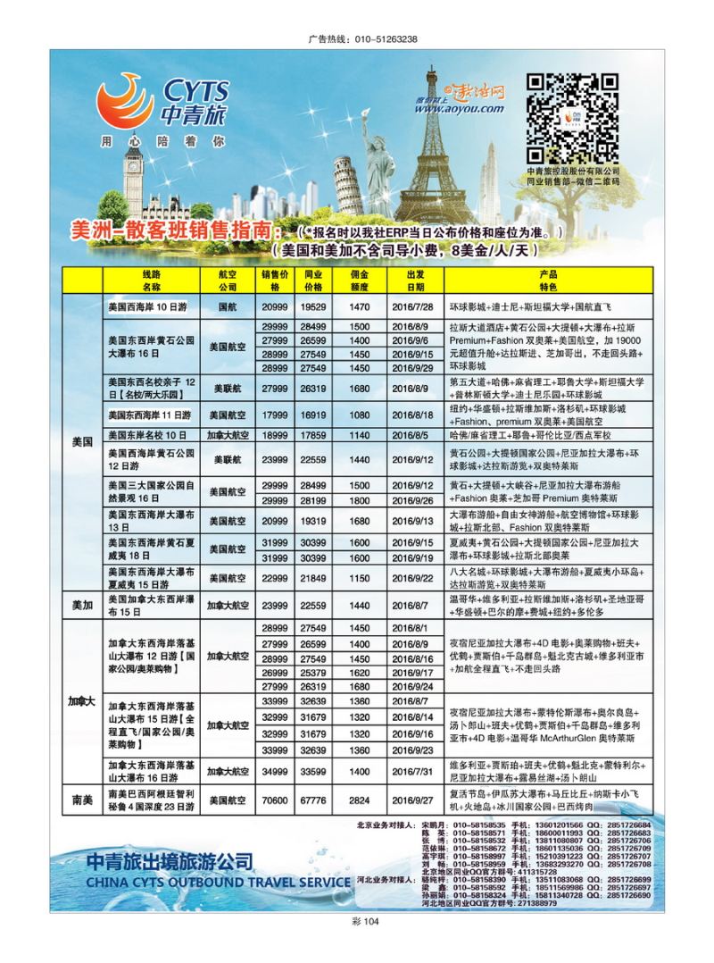 060[彩插104]&nbsp;中青旅控股股份有限公司-品质出品