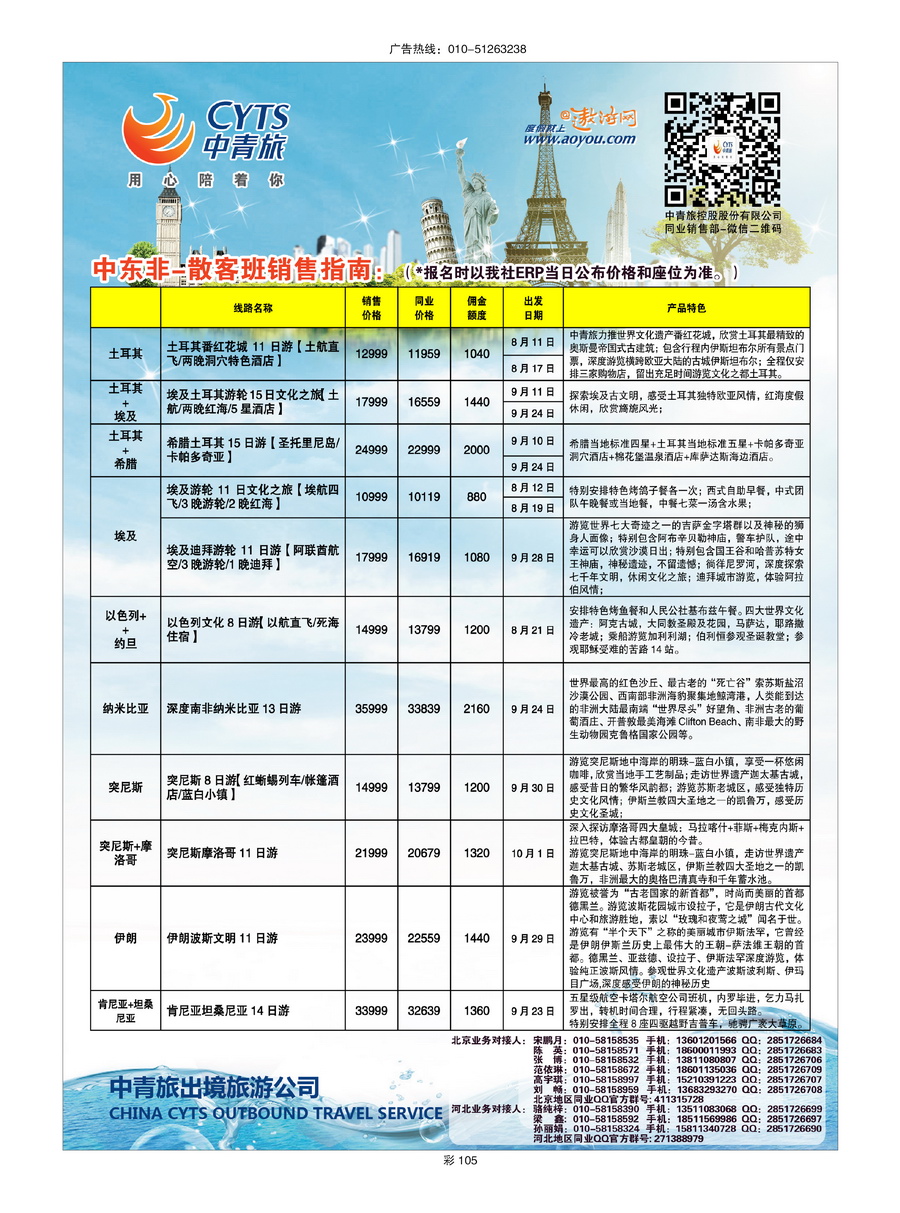 061[彩插105]&nbsp;中青旅控股股份有限公司-品质出品