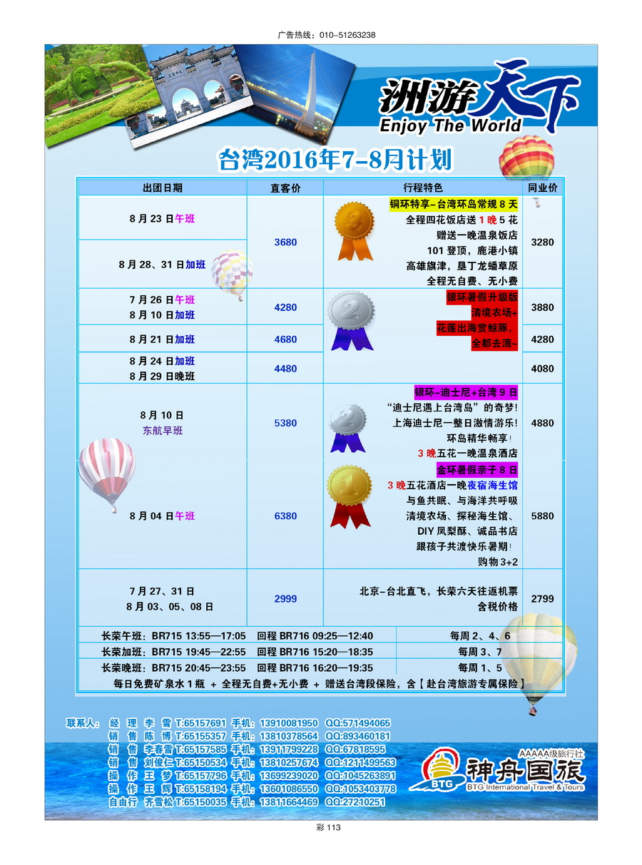 067[彩插113]&nbsp;神舟国旅集团
