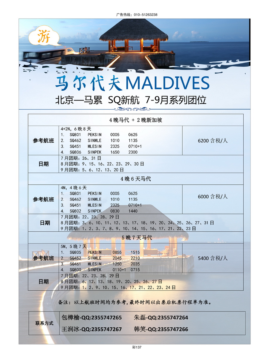 068[彩插137]&nbsp;臻美之旅