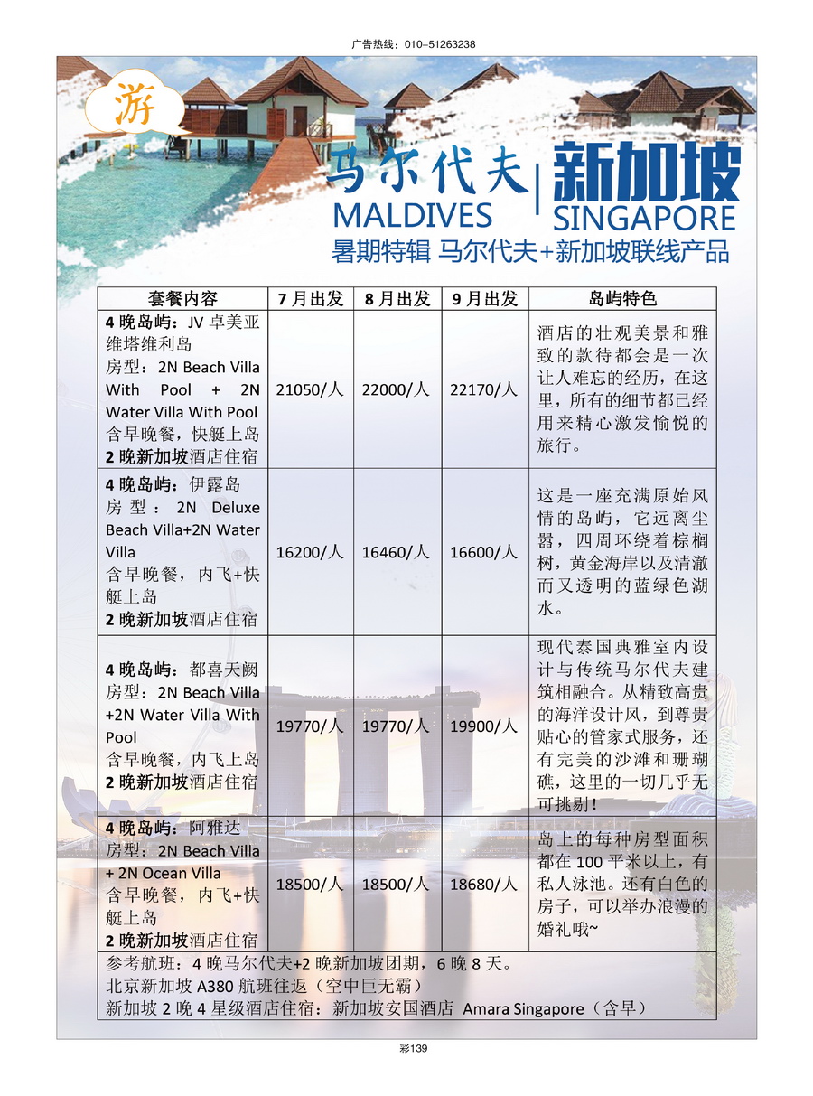 070[彩插139]&nbsp;臻美之旅