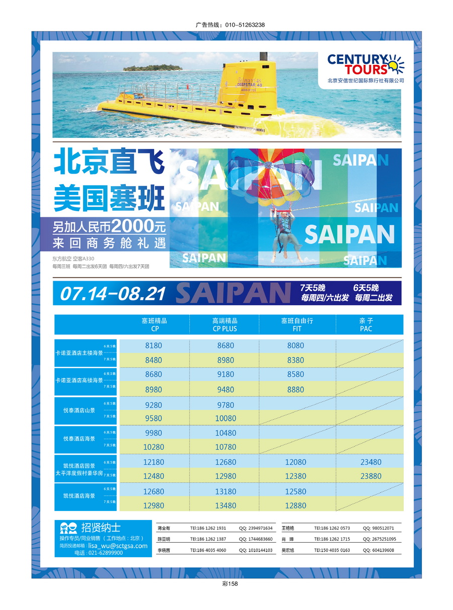 075[彩插158]&nbsp;北京安信世纪国旅