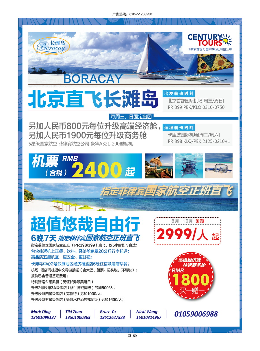 076[彩插159]&nbsp;北京安信世纪国旅