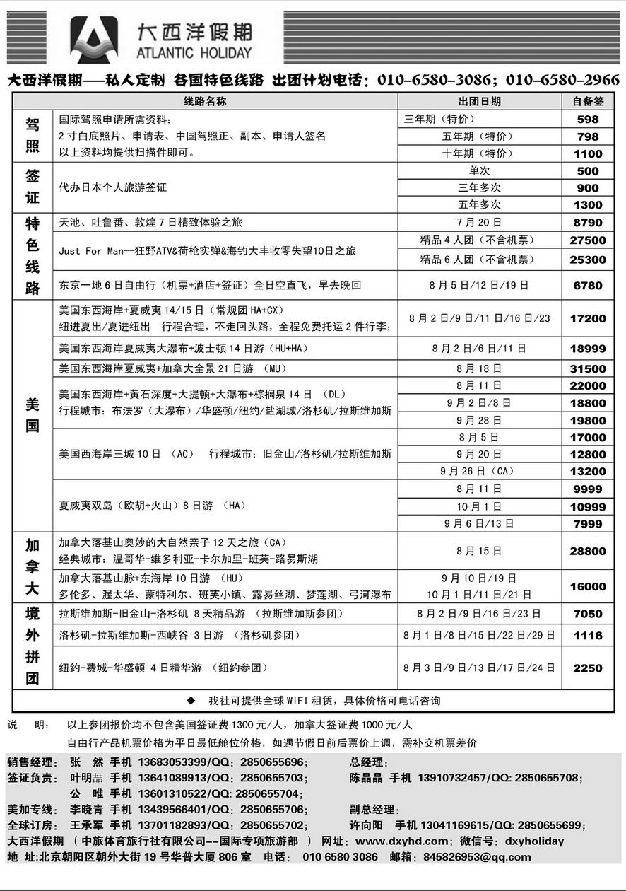 081[内页232]&nbsp;大西洋假期