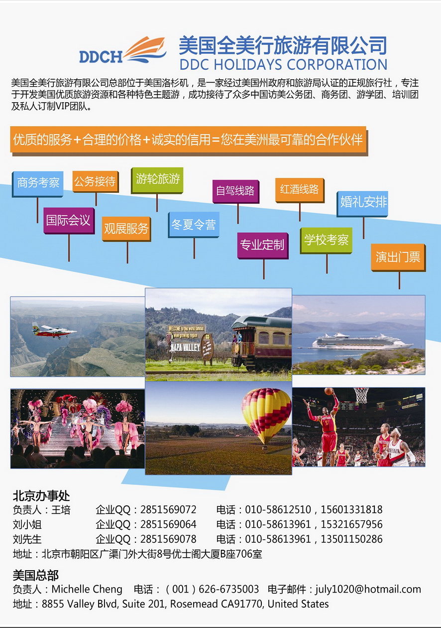 084[内页235]&nbsp;美国全美行旅游公司