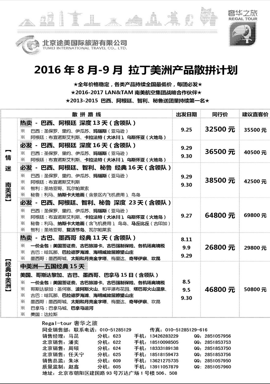 089[内页240]&nbsp;奢华之旅-拉丁美洲专线