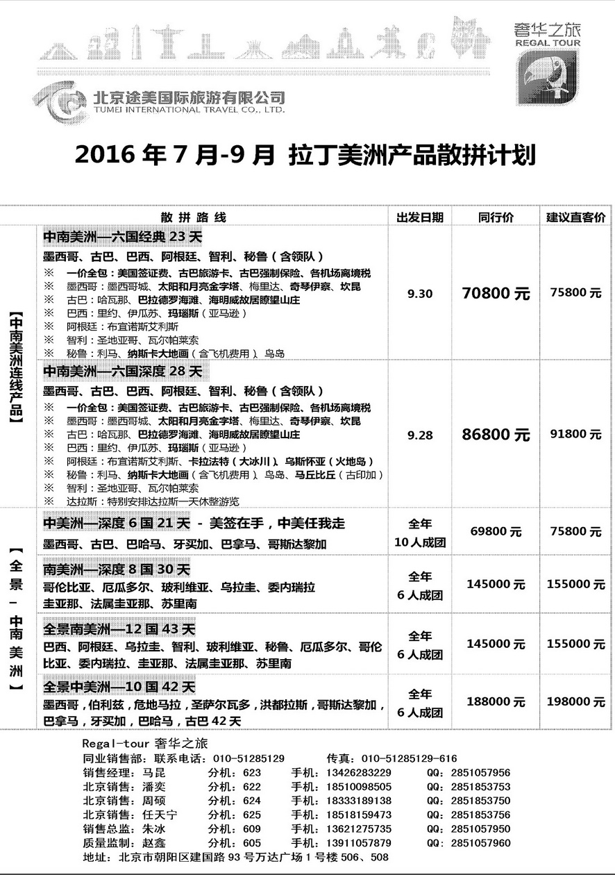 090[内页241]&nbsp;奢华之旅-拉丁美洲专线