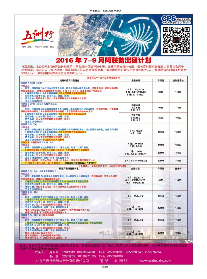 016[彩插21]&nbsp;五洲行