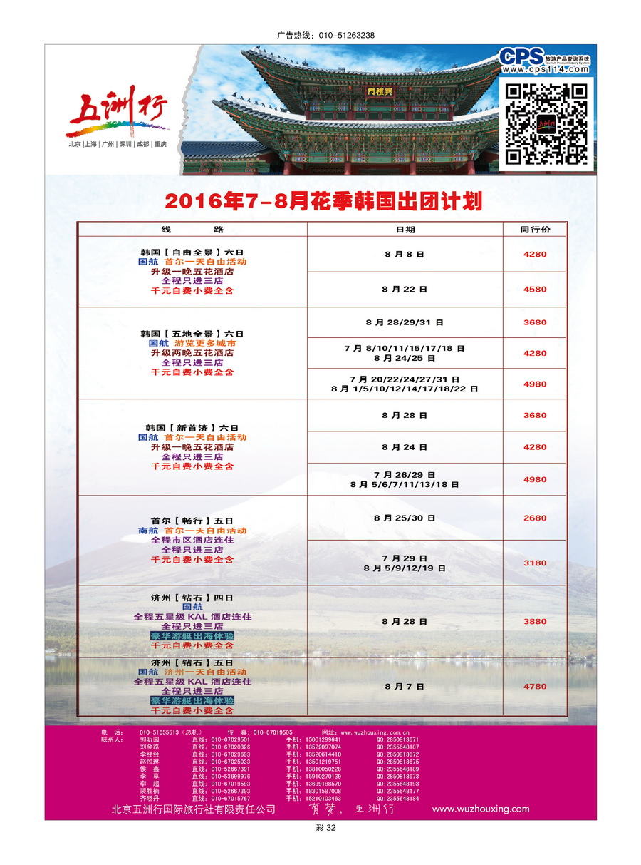 027[彩插32]&nbsp;五洲行