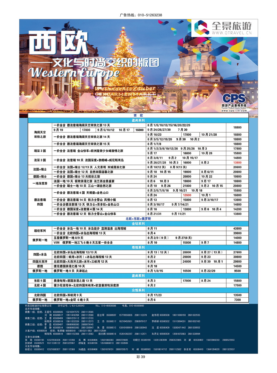 032[彩插39]&nbsp;全景旅游