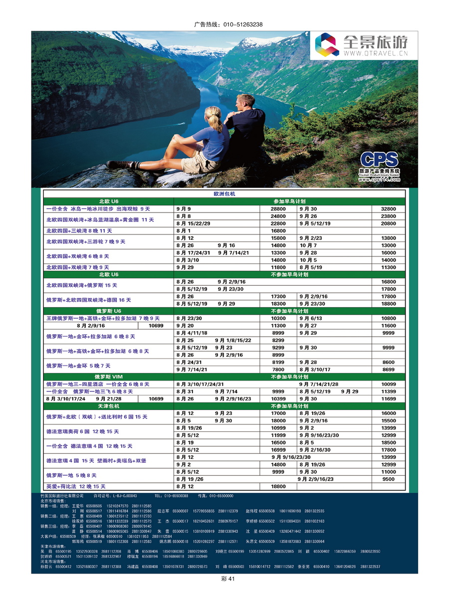 034[彩插41]&nbsp;全景旅游