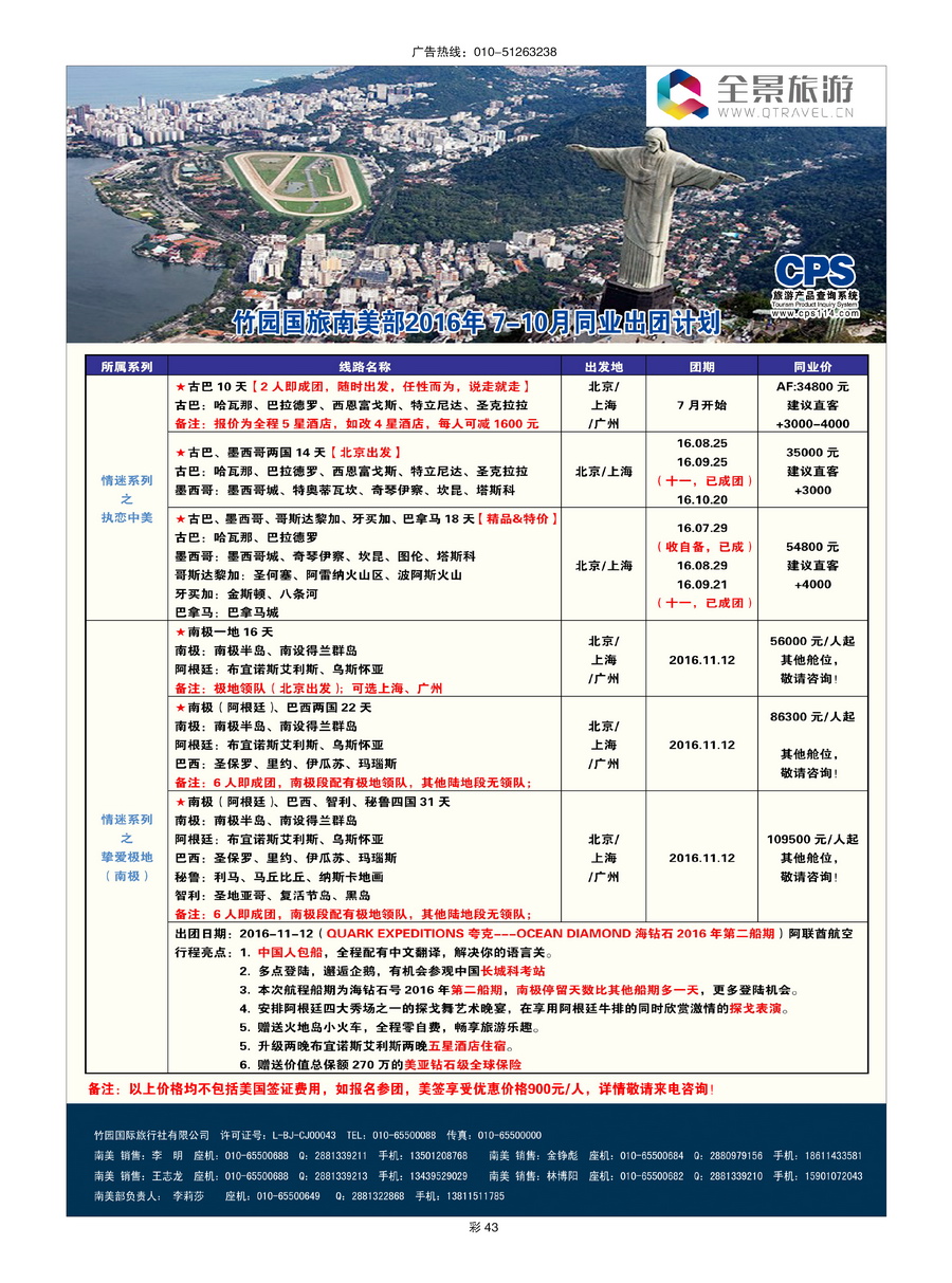 036[彩插43]&nbsp;全景旅游
