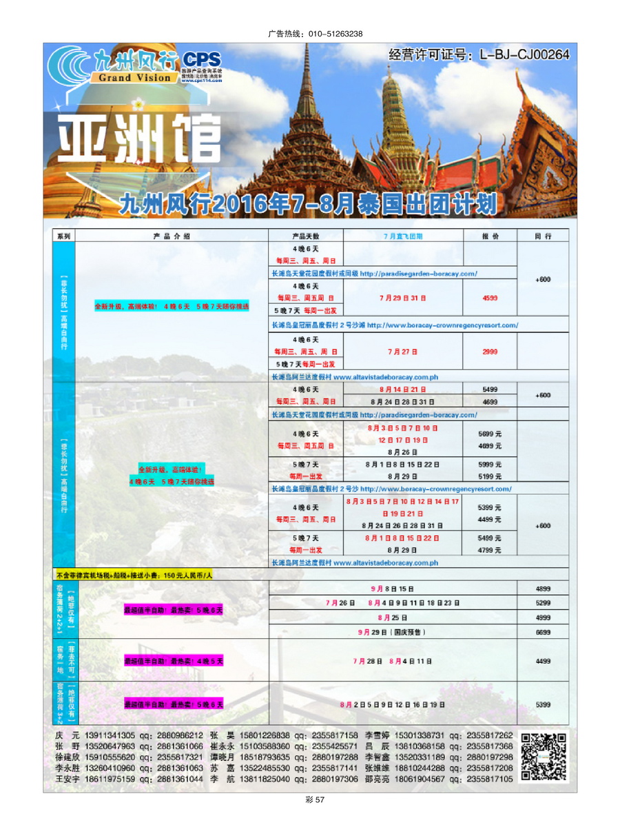 044[彩插57]&nbsp;九州风行（北京）国际旅行社有限公司