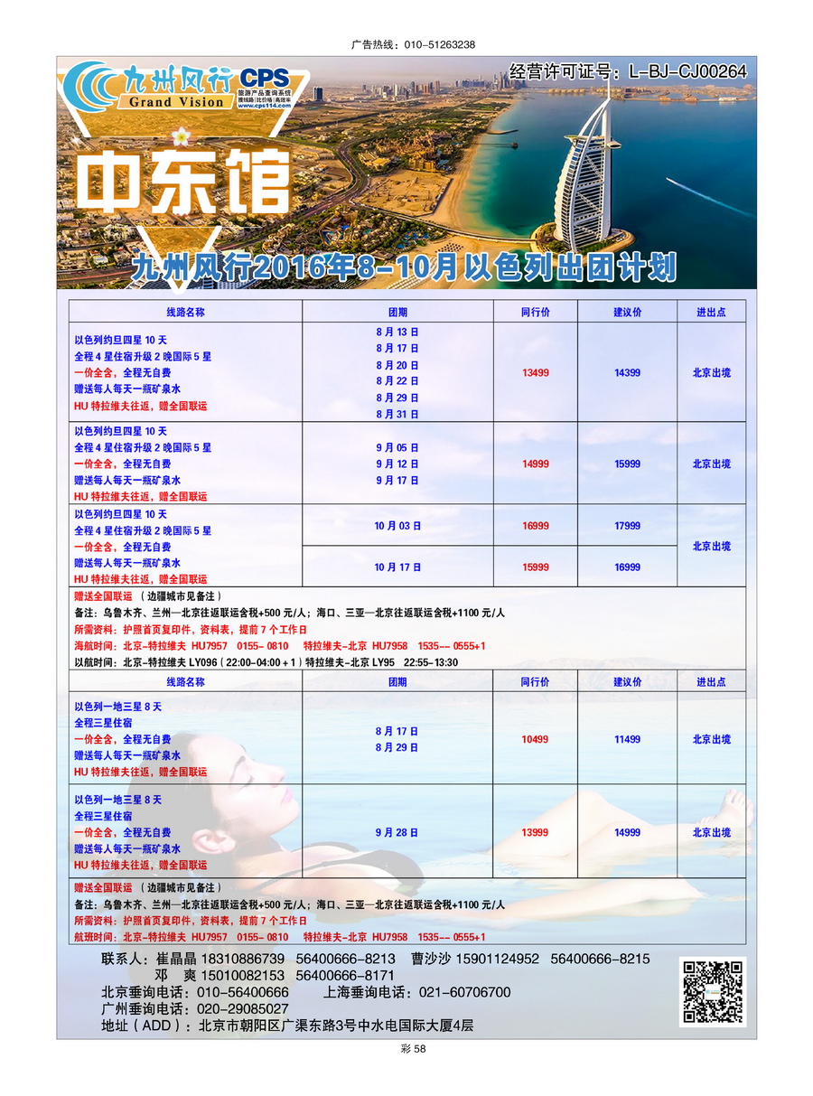 045[彩插58]&nbsp;九州风行（北京）国际旅行社有限公司