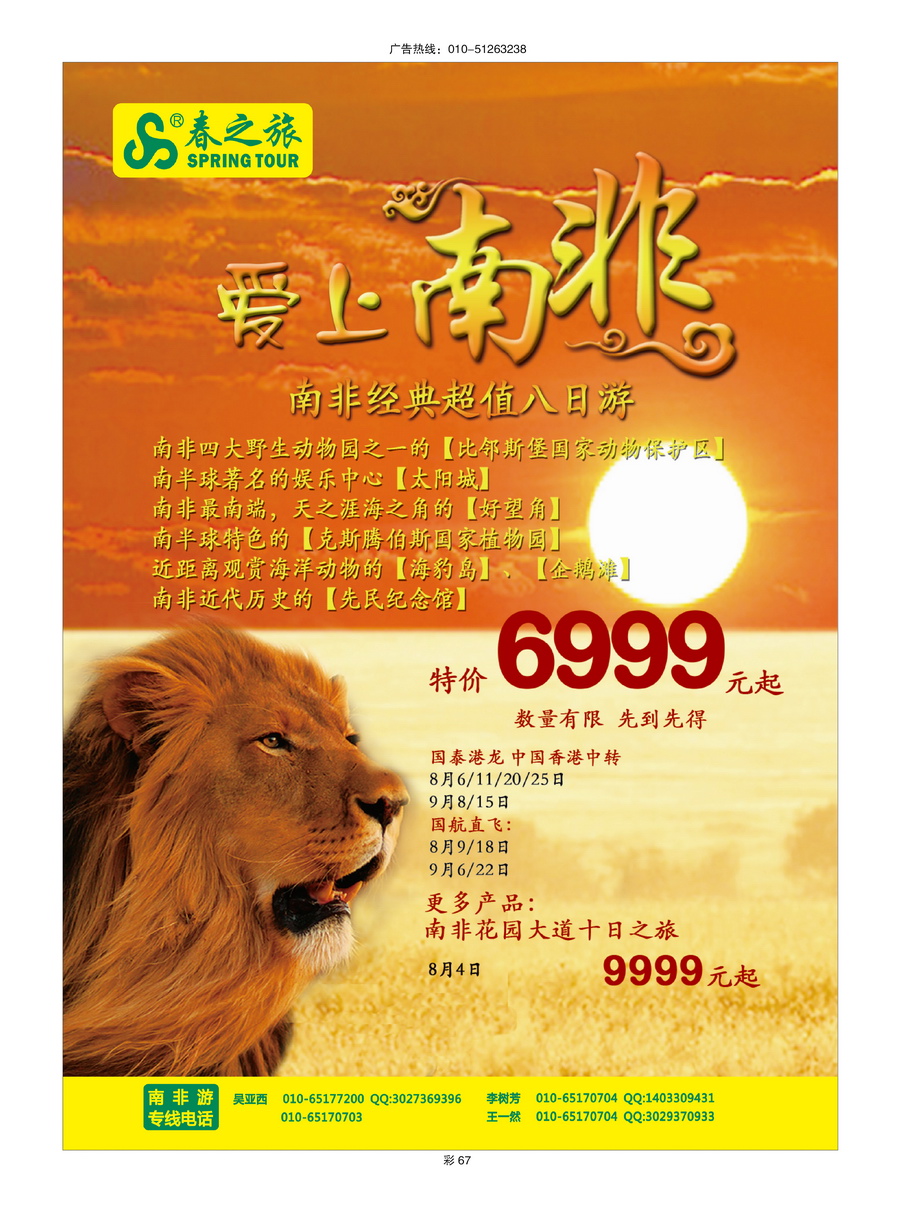 054[彩插67]&nbsp;春秋旅游