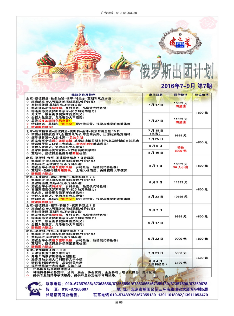 056[彩插88]&nbsp;天马假期国际旅行社(北京)有限公司