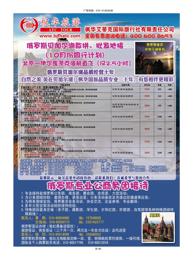 057[彩插90]&nbsp;北京枫华艾蒂克国际旅行社有限责任公司