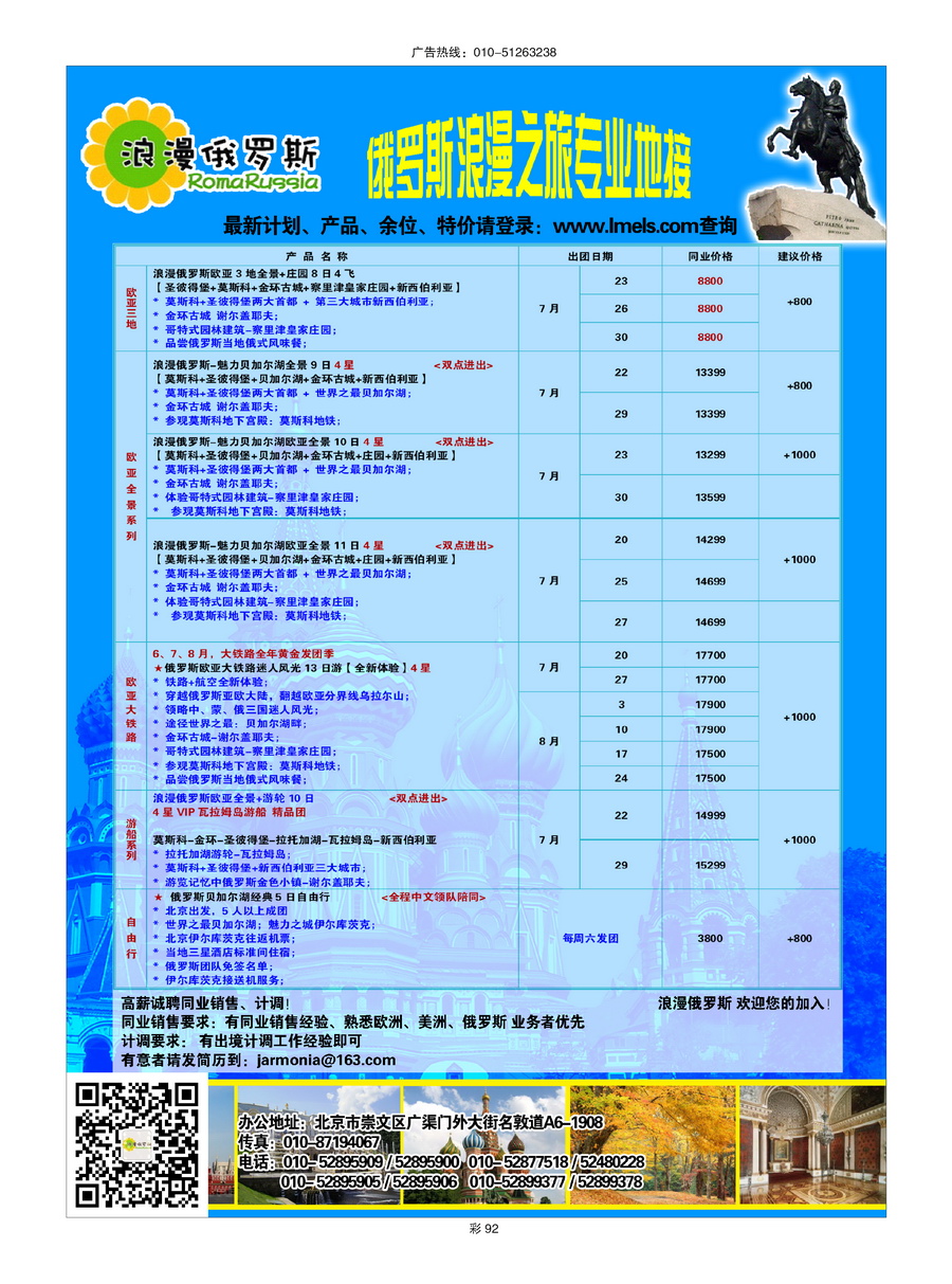 059[彩插92]&nbsp;浪漫俄罗斯