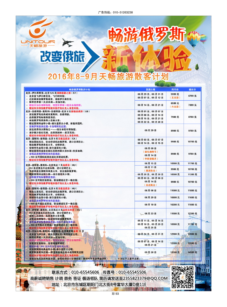 060[彩插93]&nbsp;天畅旅游